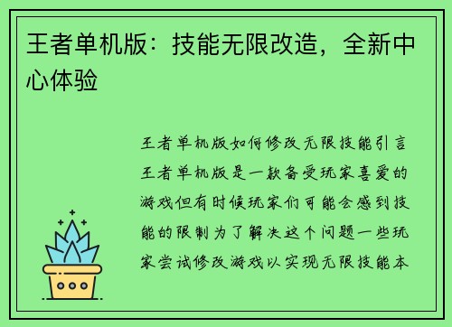 王者单机版:技能无限改造,全新中心体验 王者单机版:技能无限改造,全新中心体验
