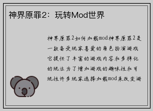 神界原罪2:玩转Mod世界