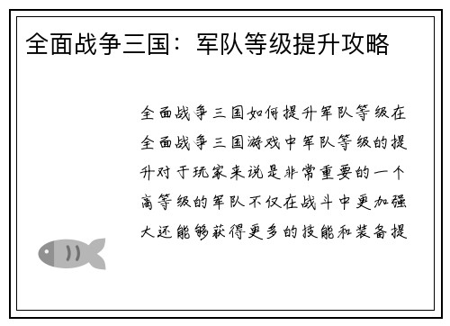 全面战争三国：军队等级提升攻略